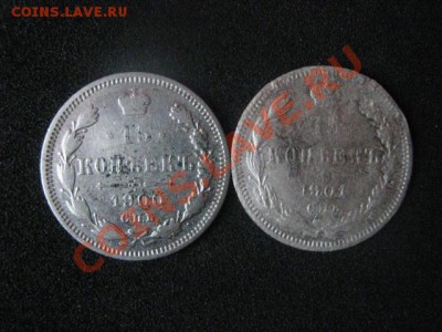 Серебро. 15коп. 1900г. и 15коп. 1901г. Старт-рубль. До 14.12 - 7 янв 003.JPG