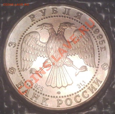3р 1995г соболь серебро - 3 руб 1995_2