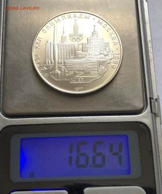 5 рублей 1977 Олимпиада 80. КИЕВ ЛМД Серебро - IMG_8094.JPG
