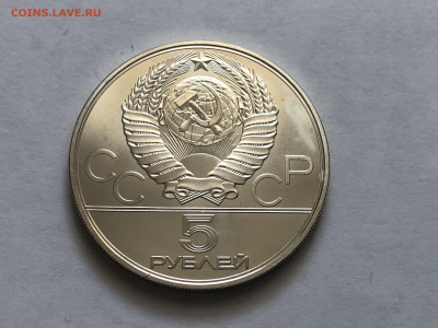 5 рублей 1977 Олимпиада 80. КИЕВ ЛМД Серебро - IMG_8090.JPG