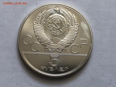 5 рублей 1977 Олимпиада 80. КИЕВ ЛМД Серебро - IMG_8089.JPG