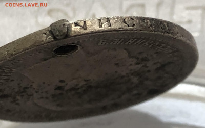 50 копеек 1897 * с дыркой и напайкой - IMG_8035.JPG