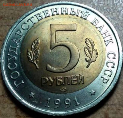 5 рублей 1991 КК Козёл смещение вставки. Оценка - Screenshot_20240210_115908_Browser