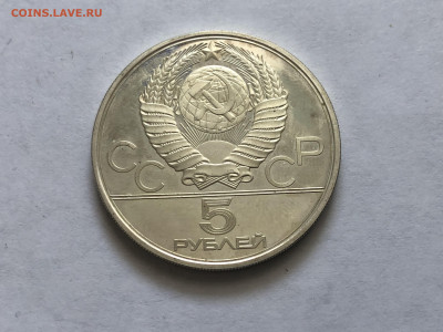 СССР , 5 рублей 1978 г. Олимпиада -80 в Москве , Бег , ЛМД . - IMG_8103.JPG
