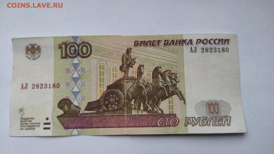 100 рублей 2001 серия АЛ - IMG_20240210_150606
