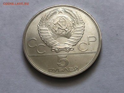 СССР , 5 рублей 1977 Олимпиада 80. МИНСК Серебро - IMG_8117.JPG