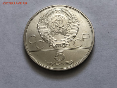 СССР , 5 рублей 1977 Олимпиада 80. МИНСК Серебро - IMG_8116.JPG