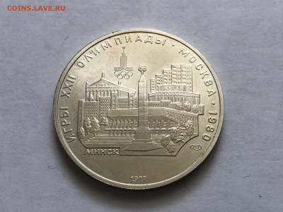 СССР , 5 рублей 1977 Олимпиада 80. МИНСК Серебро - IMG_8113.JPG