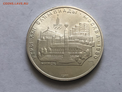 СССР , 5 рублей 1977 Олимпиада 80. МИНСК Серебро - IMG_8112.JPG