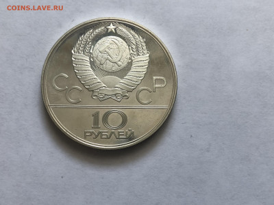 10 рублей 1978. Велоспорт. Олимпиада 80. СССР. - IMG_8131.JPG