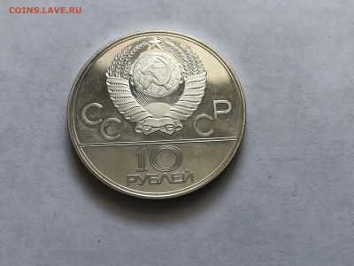 10 рублей 1978. Велоспорт. Олимпиада 80. СССР. - IMG_8130.JPG