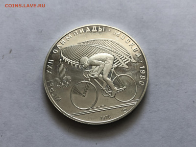 10 рублей 1978. Велоспорт. Олимпиада 80. СССР. - IMG_8124.JPG