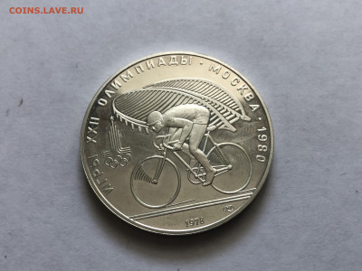 10 рублей 1978. Велоспорт. Олимпиада 80. СССР. - IMG_8123.JPG
