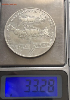 10 рублей серебро олимпиада 80 Гонки на оленях 1980 - IMG_8158.JPG