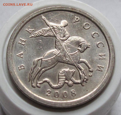 5 копеек 2008 М шт.Б2. До 14.02.24 в 22.00 - 016.JPG