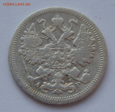 15 копеек 1902 г. СПБ АР. Николай II. - DSCN7705.JPG