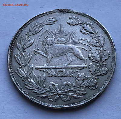 Иран Медаль 1899 Медаль за храбрость 1896-1907 гг Серебро - IMG_5918.JPG