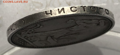 Один полтинник 1925 ПЛ - IMG_7915.JPG