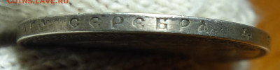 1 рубль 1886г 15.02.2024 в 22-00 - 1 руб 1886 гурт4.JPG
