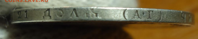 1 рубль 1886г 15.02.2024 в 22-00 - 1 руб 1886 гурт2.JPG
