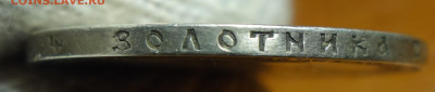 1 рубль 1886г 15.02.2024 в 22-00 - 1 руб 1886 гурт1.JPG