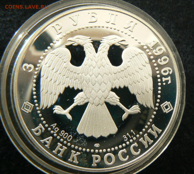 3 руб Тигр 1996, 14.02. 22.00 МСК - P1120705.JPG