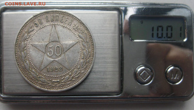 50 копеек 1922 ПЛ - IMG_3563.JPG