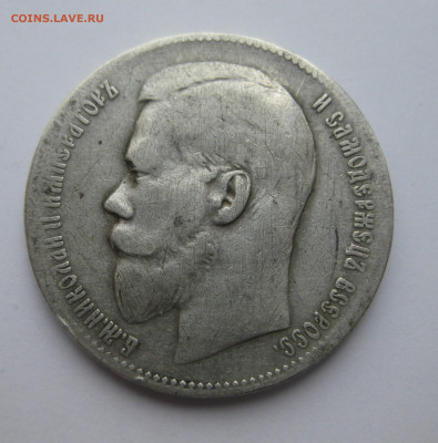 1 рубль 1898 ** - m3.JPG