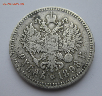 1 рубль 1898 ** - m2.JPG
