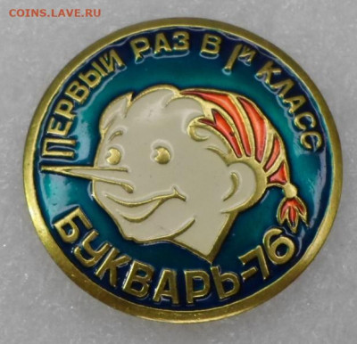Букварь-76 Первый раз в первый класс до 11.02 - SAM_9882.JPG