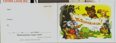 Бланк телеграммы "Поздравляем!" ГОЗНАК Пермь, 1965г. - бланк телеграммы гознак пермь 1965 1