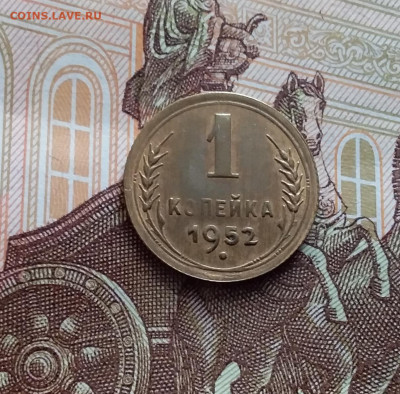 1 копейка 1952. До 14.02.24 в 22.00 - 20240210_134647
