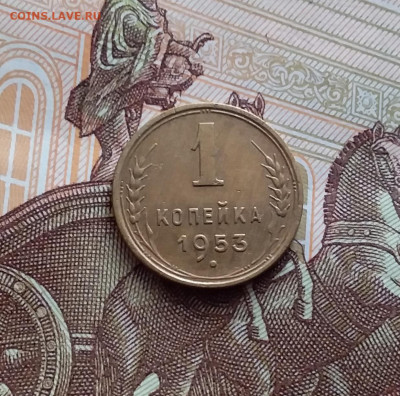 1 копейка 1953. До 14.02.24 в 22.00 - 20240210_134940