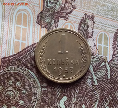 1 копейка 1957. До 14.02.24 в 22.00 - 20240210_135700