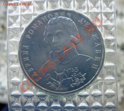 1 рубль 1993, Державин, в запайке до 16.01.12. 21.00 - IMG_5275.JPG