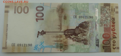 100 руб. Крым радар до 16.02. в 22:00мск. - DSC01594.JPG
