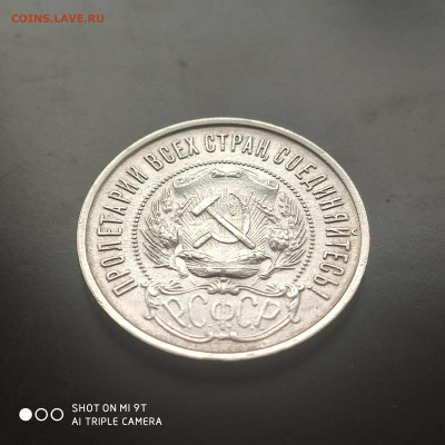 50 копеек 1922 года (ПЛ) в коллекцию - до 16.02 до 22.00 - 1707568026668