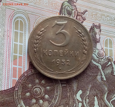 3 копейки 1952. До 15.02.24 в 22.00 - 20240210_154306