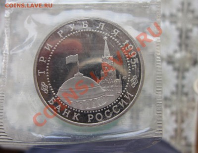 3 рубля 1995 в запайке, Капитуляция Ф.Г. - IMG_5277.JPG