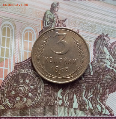 3 копейки 1953. До 15.02.24 в 22.00 - 20240210_155707