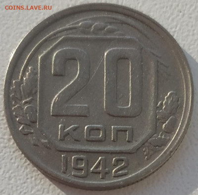 20 копеек 1942 хорошая до 13.02.2024 - IMG_20240210_160809