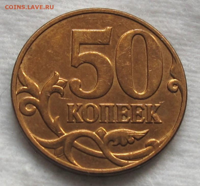 50 копеек 2007 М шт.4.3Б. До 14.02.24 в 22.00 - 014.JPG