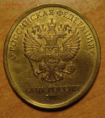 10 руб 2018 г Брак или подделка - IMG_20240210_170946