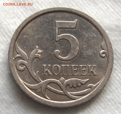 5 копеек 2006 М 5.11Б. До 14.02.24 в 22.00 - 020.JPG