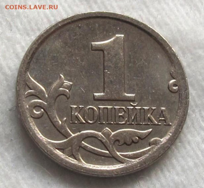 1 копейка 2007 м шт.5.3Б. До 14.02.24 в 22.00 - 028.JPG