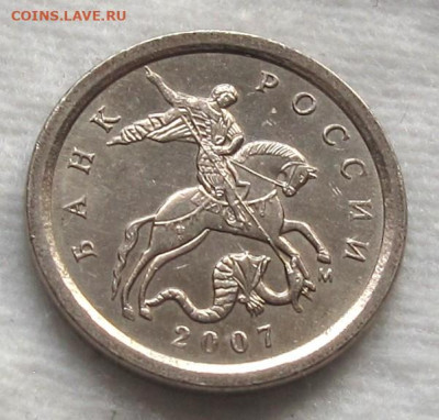 1 копейка 2007 м шт.5.3Б. До 14.02.24 в 22.00 - 027.JPG