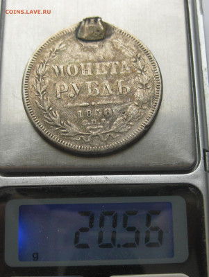 1 рубль 1858 с напайками - m9.JPG