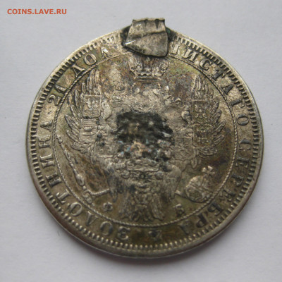 1 рубль 1858 с напайками - m4.JPG