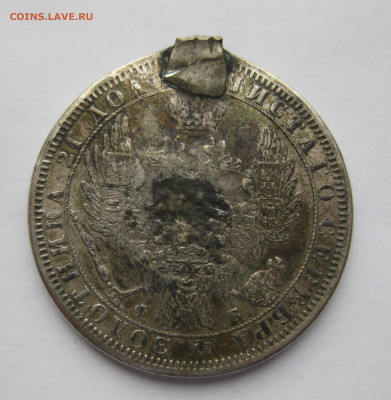 1 рубль 1858 с напайками - m3.JPG