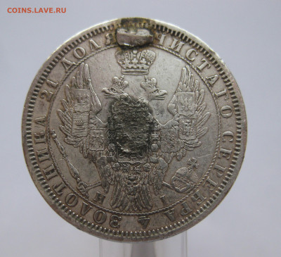 1 рубль 1854 с напайками - m4.JPG